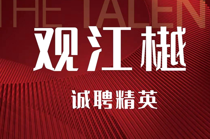 富顺新楼盘招聘